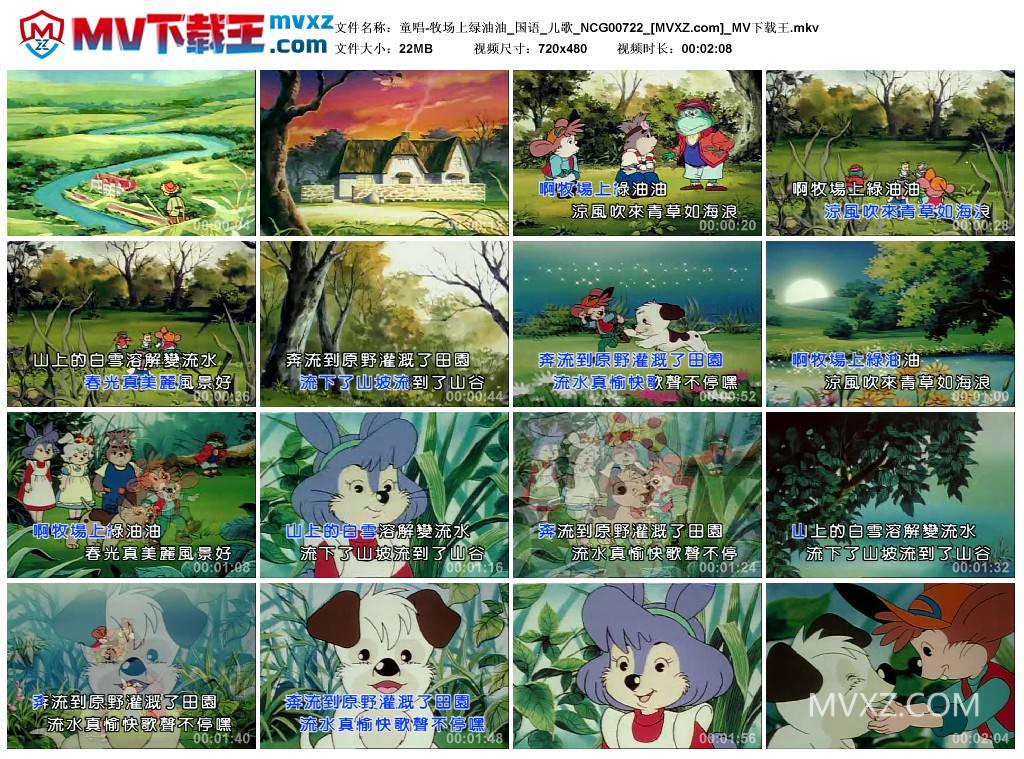 童唱-牧场上绿油油_国语_儿歌_NCG00722